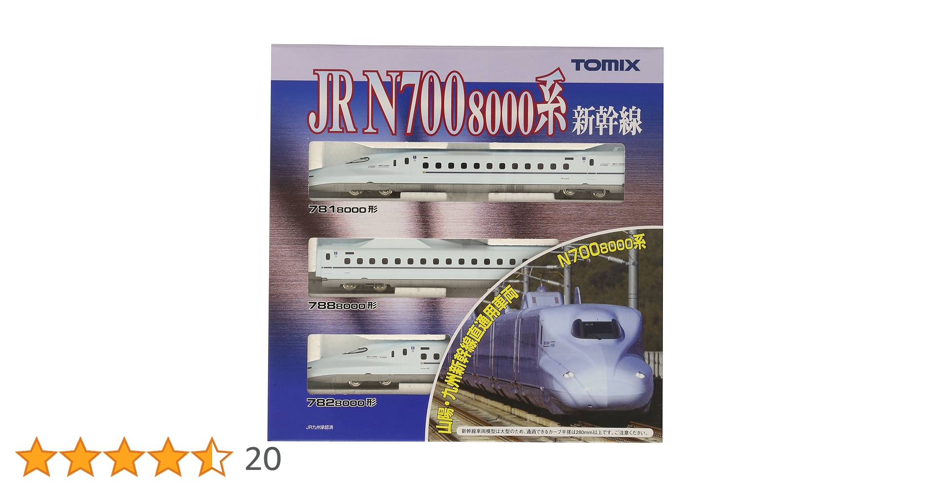 ★★★TOMIX 92411 N700 8000系山陽・九州新幹線基本セット JR N700-8000系山陽・九州新幹線基本セット｜製品情報｜製品検索